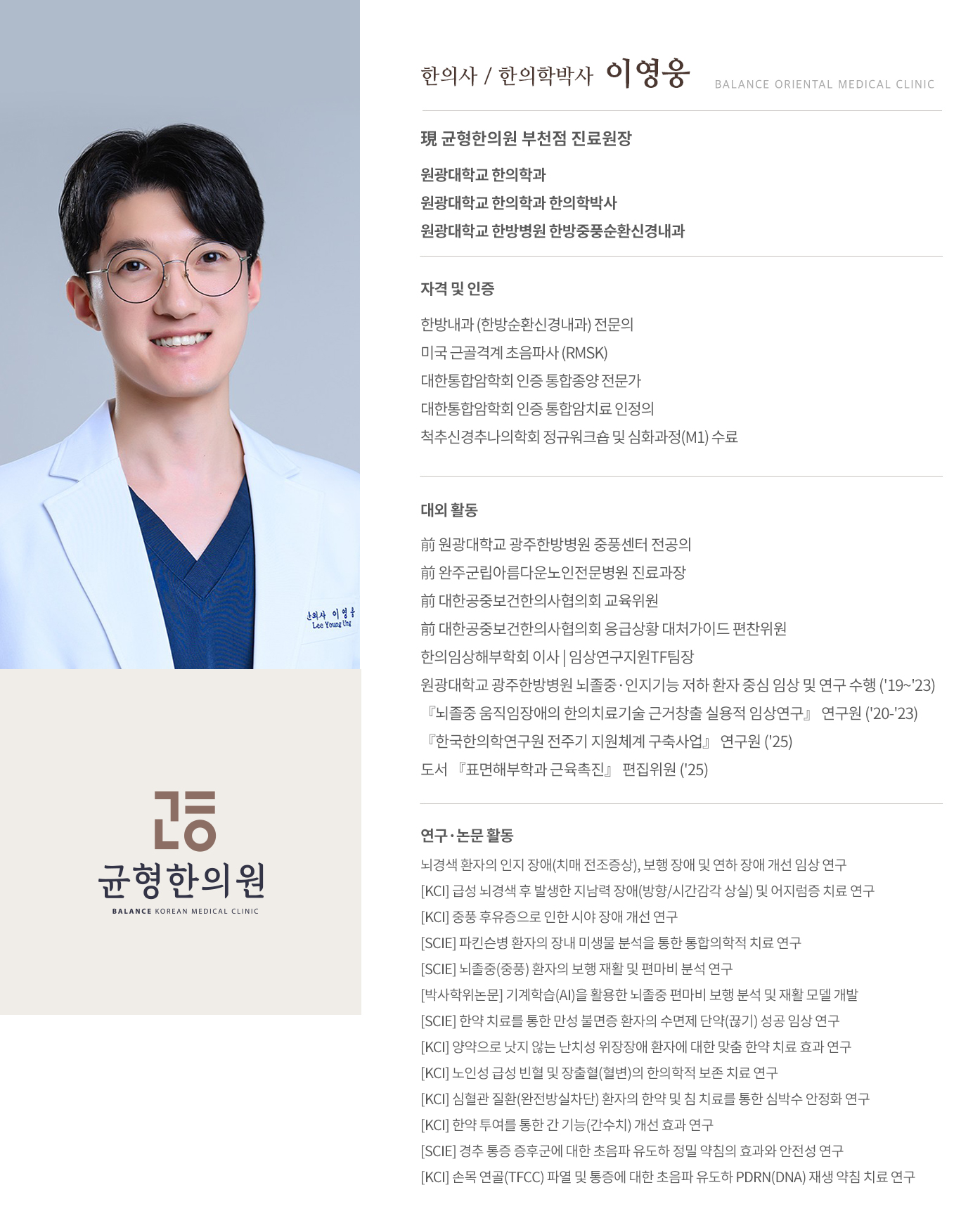 김형균 원장